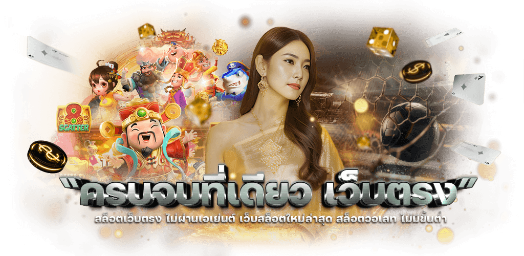 gimixo เปิดประตูสู่ประสบการณ์ความบันเทิงยุคใหม่กับเว็บพนัน
